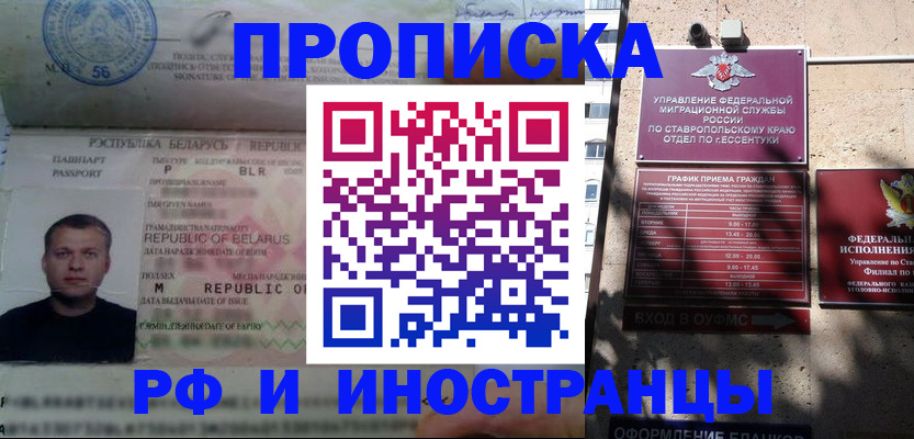 прописка регистрация в Магадане