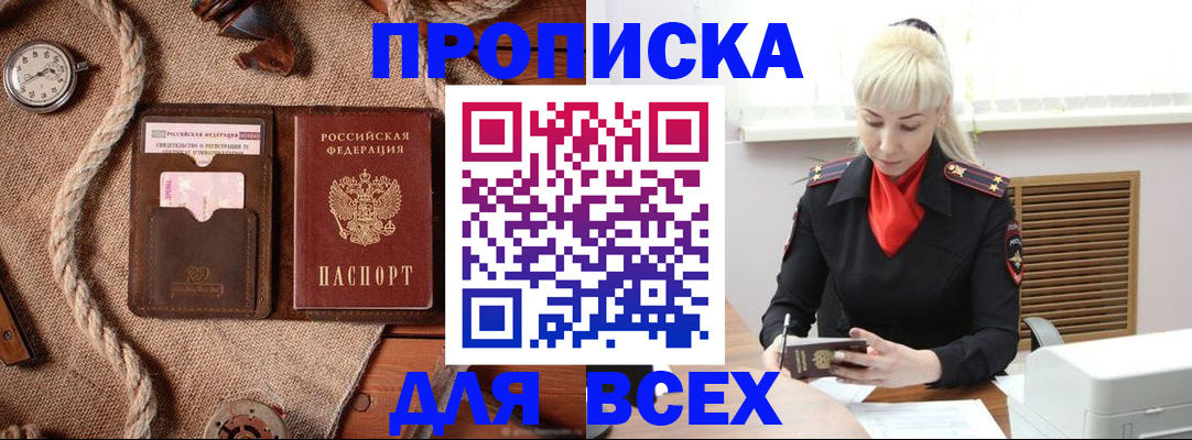 прописка гарантия в Магадане