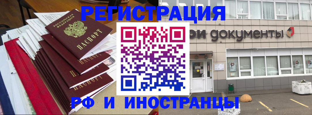 временная регистрация купить в Магадане